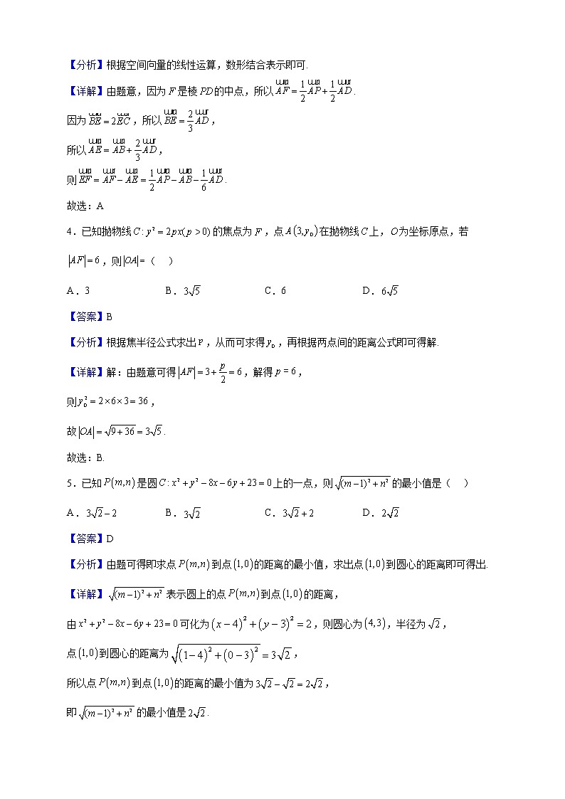 2022-2023学年江西省名校联盟高二上学期期中联考数学试题（解析版）02