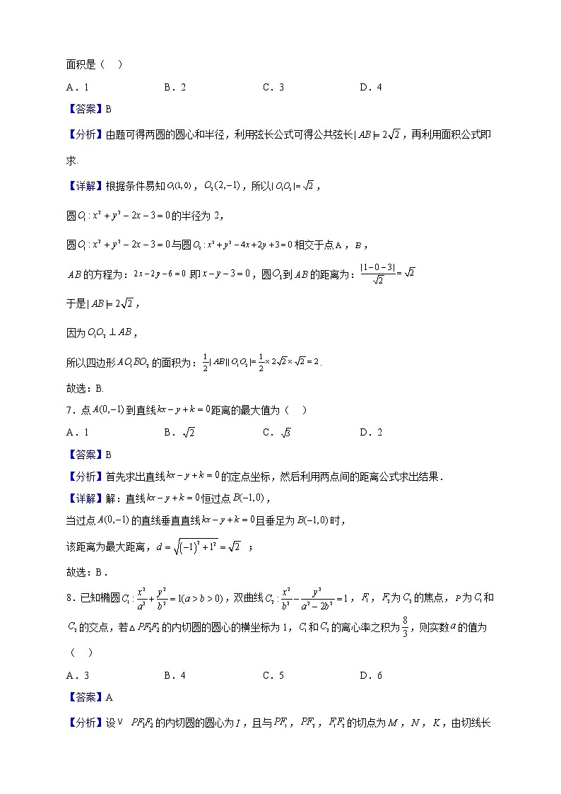 2022-2023学年江西省南昌市南昌县莲塘一中高二上学期10月月考数学试题（解析版）03