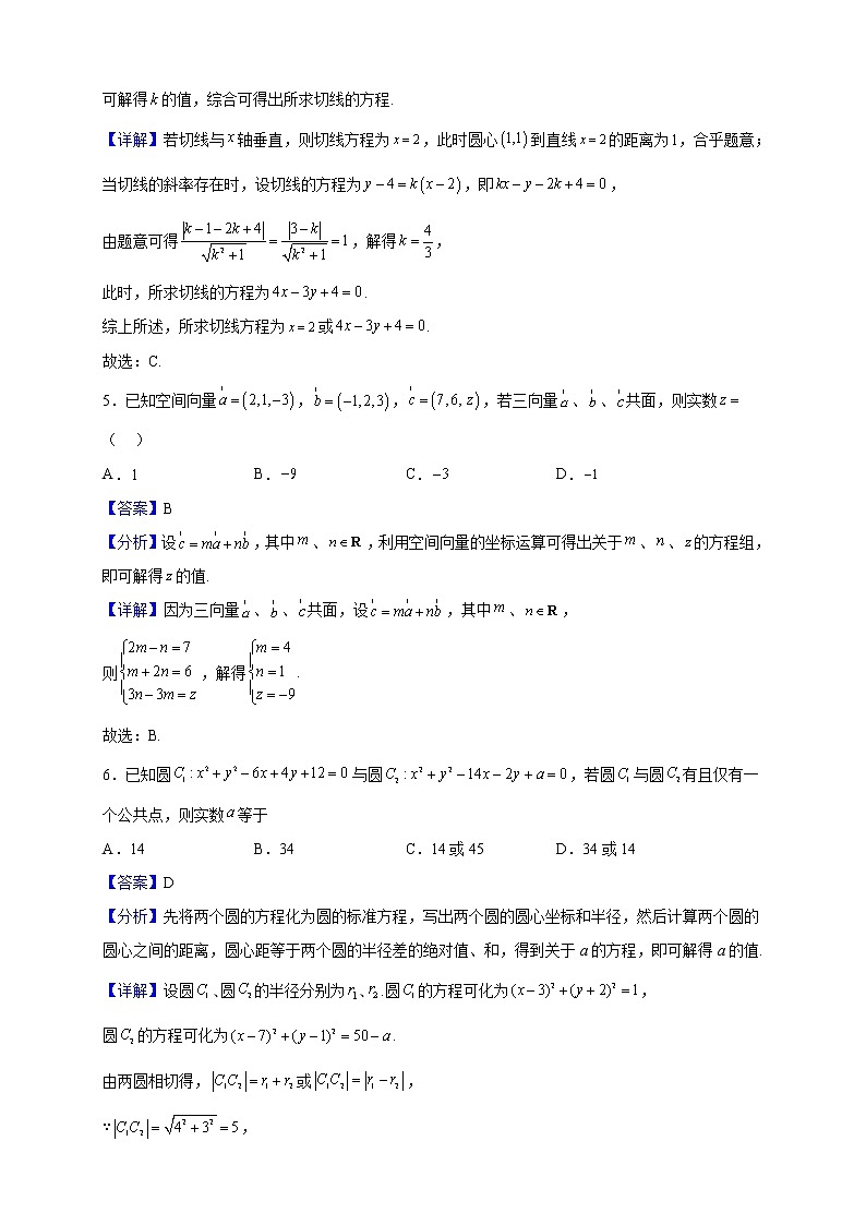 2022-2023学年辽宁省鞍山市高二上学期期中数学试题（解析版）第2页