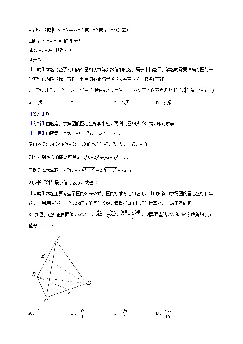 2022-2023学年辽宁省鞍山市高二上学期期中数学试题（解析版）第3页