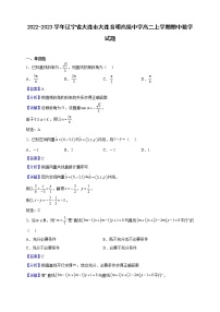 2022-2023学年辽宁省大连市大连育明高级中学高二上学期期中数学试题（解析版）