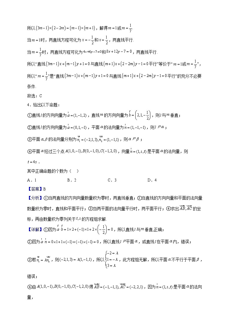 2022-2023学年辽宁省大连市大连育明高级中学高二上学期期中数学试题（解析版）02