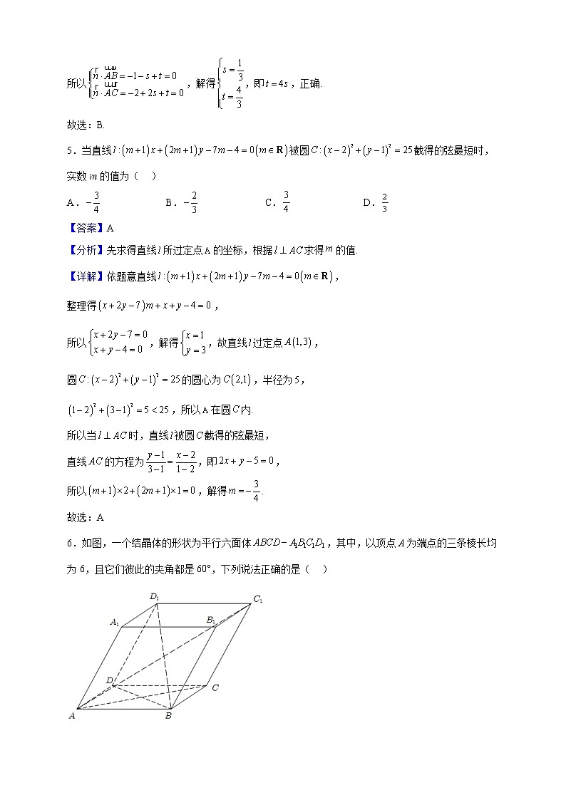 2022-2023学年辽宁省大连市大连育明高级中学高二上学期期中数学试题（解析版）03