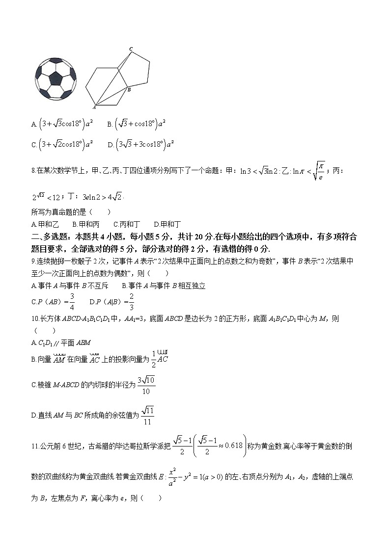 2023苏北四（徐州连云港宿迁淮安）高三上学期第一次调研测试（一模）（1月）数学含解析第2页