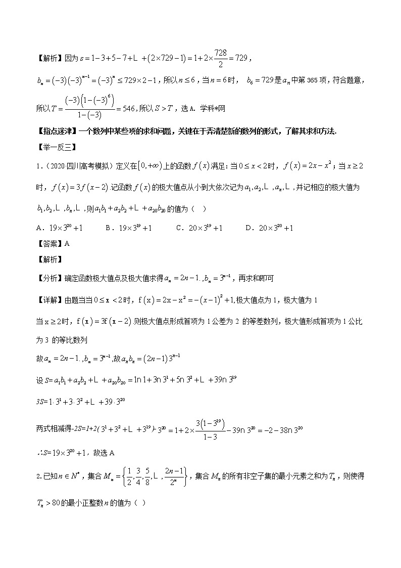 2023高考数学 高分突破，智取压轴小题10 复杂数列的求和问题练习题第3页