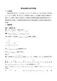 2023高考数学高分突破，智取压轴小题03 解密函数零点相关问题