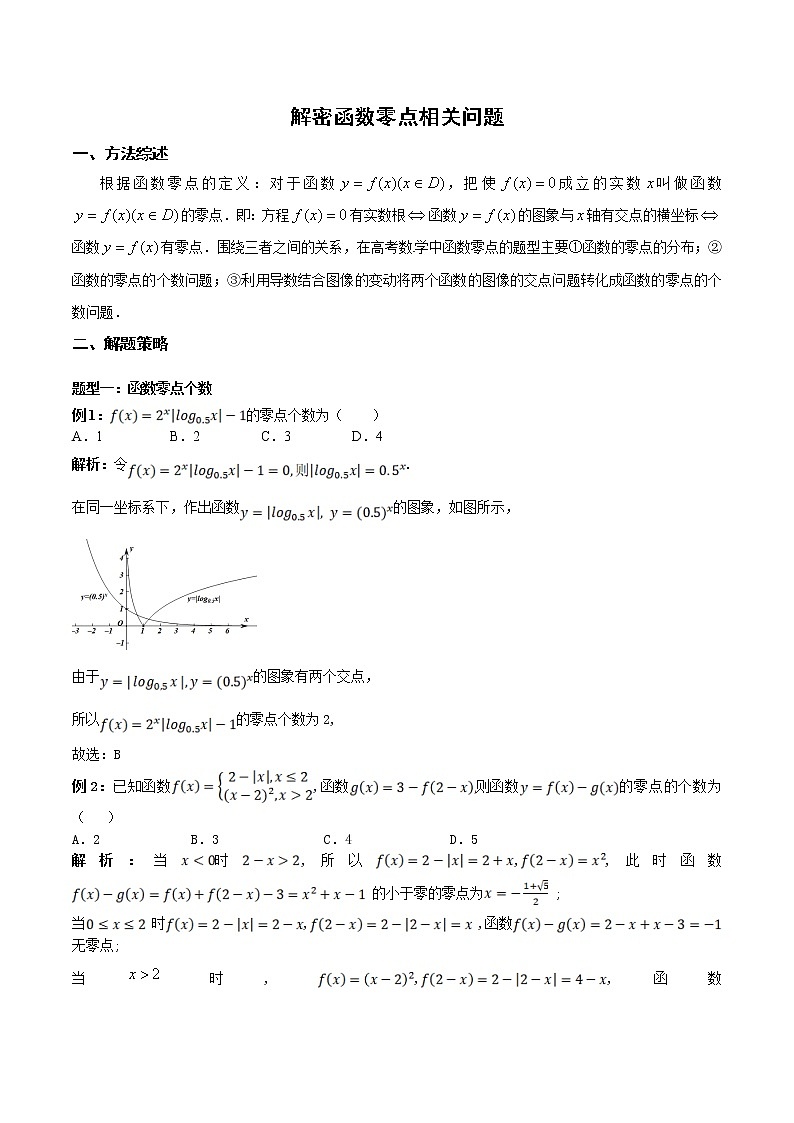 2023高考数学高分突破，智取压轴小题03 解密函数零点相关问题01