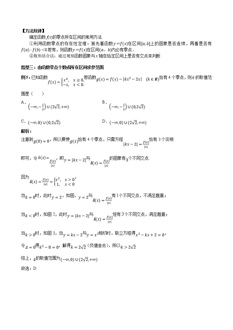 2023高考数学高分突破，智取压轴小题03 解密函数零点相关问题03