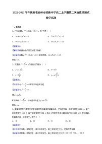 2022-2023学年陕西省榆林市绥德中学高二上学期第二次阶段性测试数学试题（解析版）