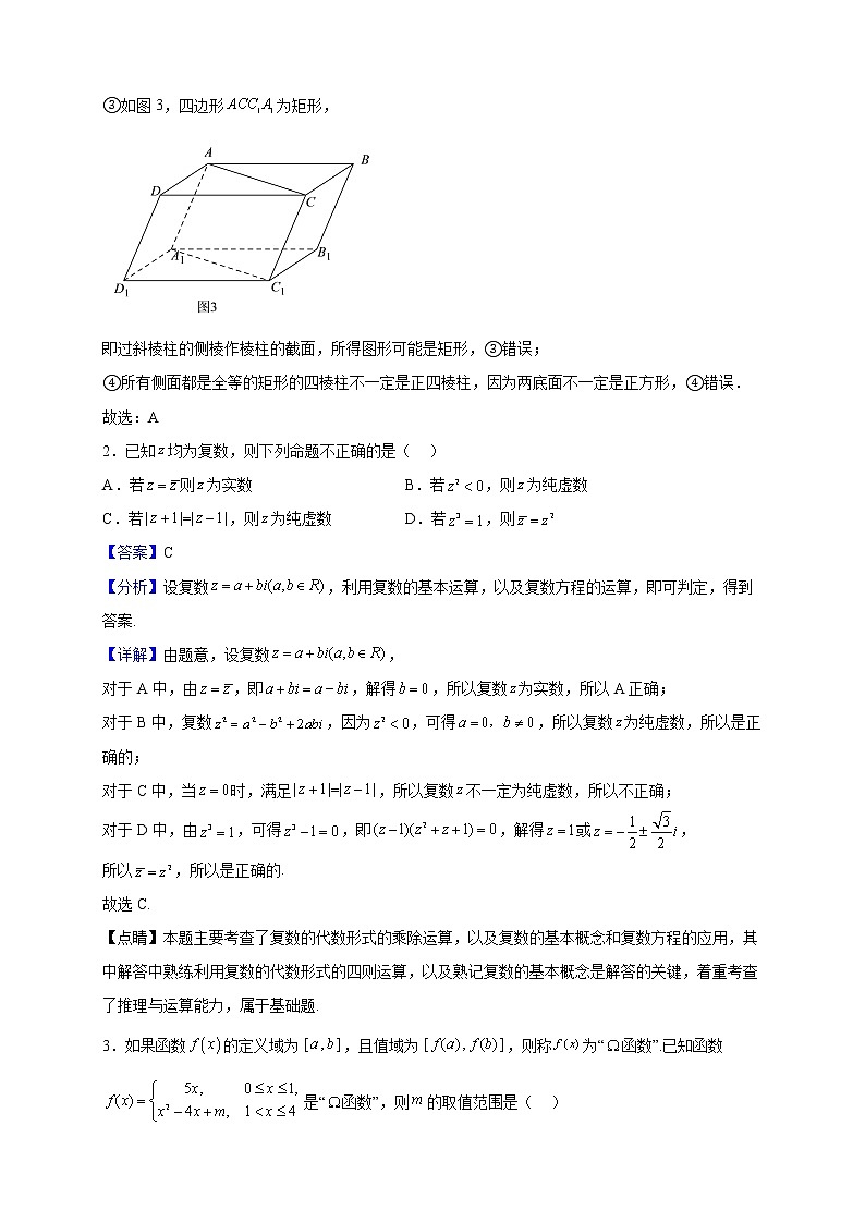 2022-2023学年上海交通大学附属中学高二上学期期中数学试题（解析版）02