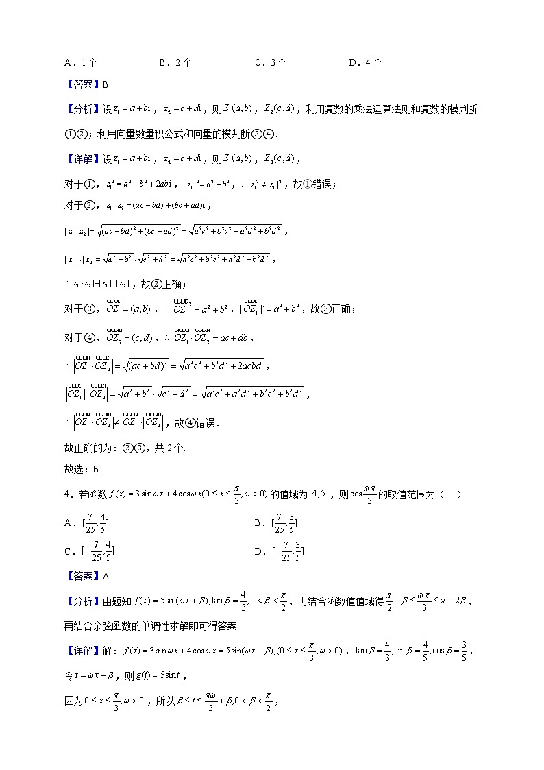 2022-2023学年上海市宝山中学高二上学期9月月考数学试题（解析版）第2页