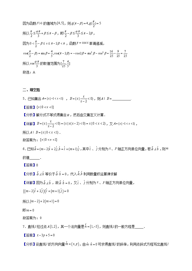 2022-2023学年上海市宝山中学高二上学期9月月考数学试题（解析版）第3页