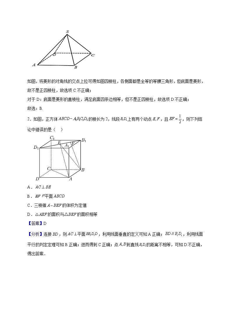 2022-2023学年上海市大同中学高二上学期期中数学试题（解析版）第2页