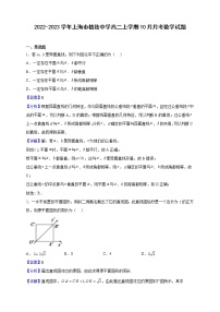 2022-2023学年上海市格致中学高二上学期10月月考数学试题（解析版）