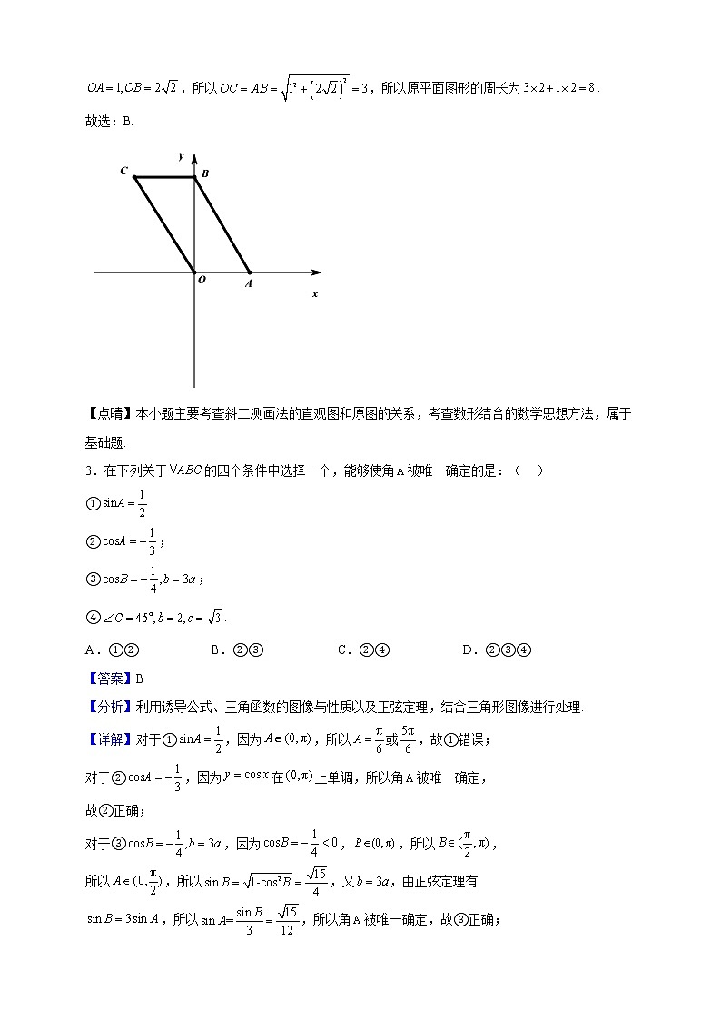 2022-2023学年上海市格致中学高二上学期10月月考数学试题（解析版）第2页