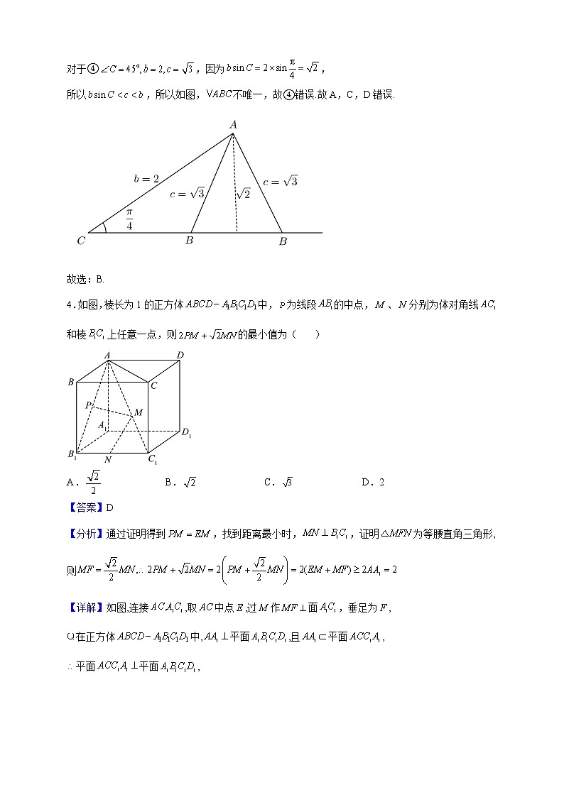 2022-2023学年上海市格致中学高二上学期10月月考数学试题（解析版）第3页