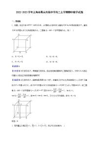 2022-2023学年上海市晋元高级中学高二上学期期中数学试题（解析版）