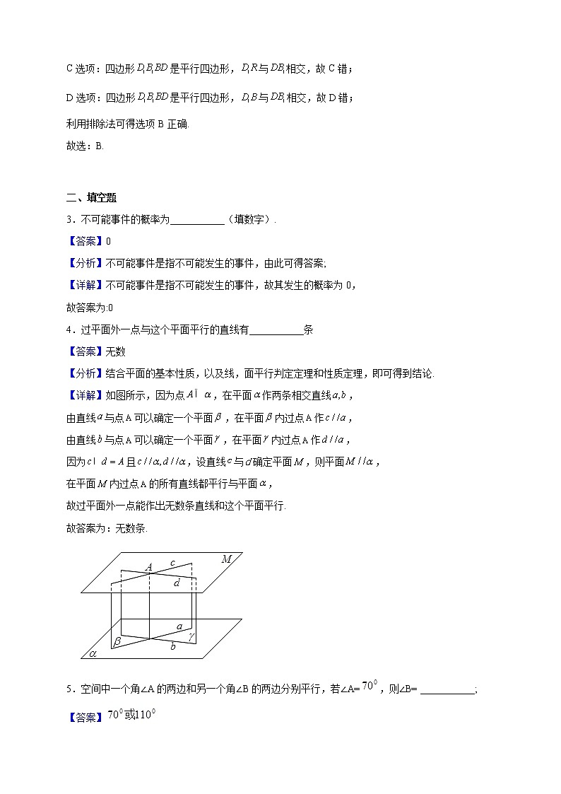 2022-2023学年上海市鲁迅中学高二上学期期中数学试题（解析版）02
