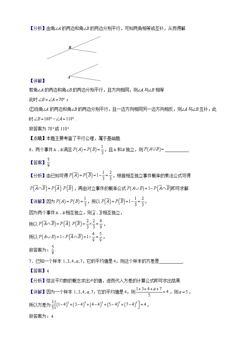 2022-2023学年上海市鲁迅中学高二上学期期中数学试题（解析版）03