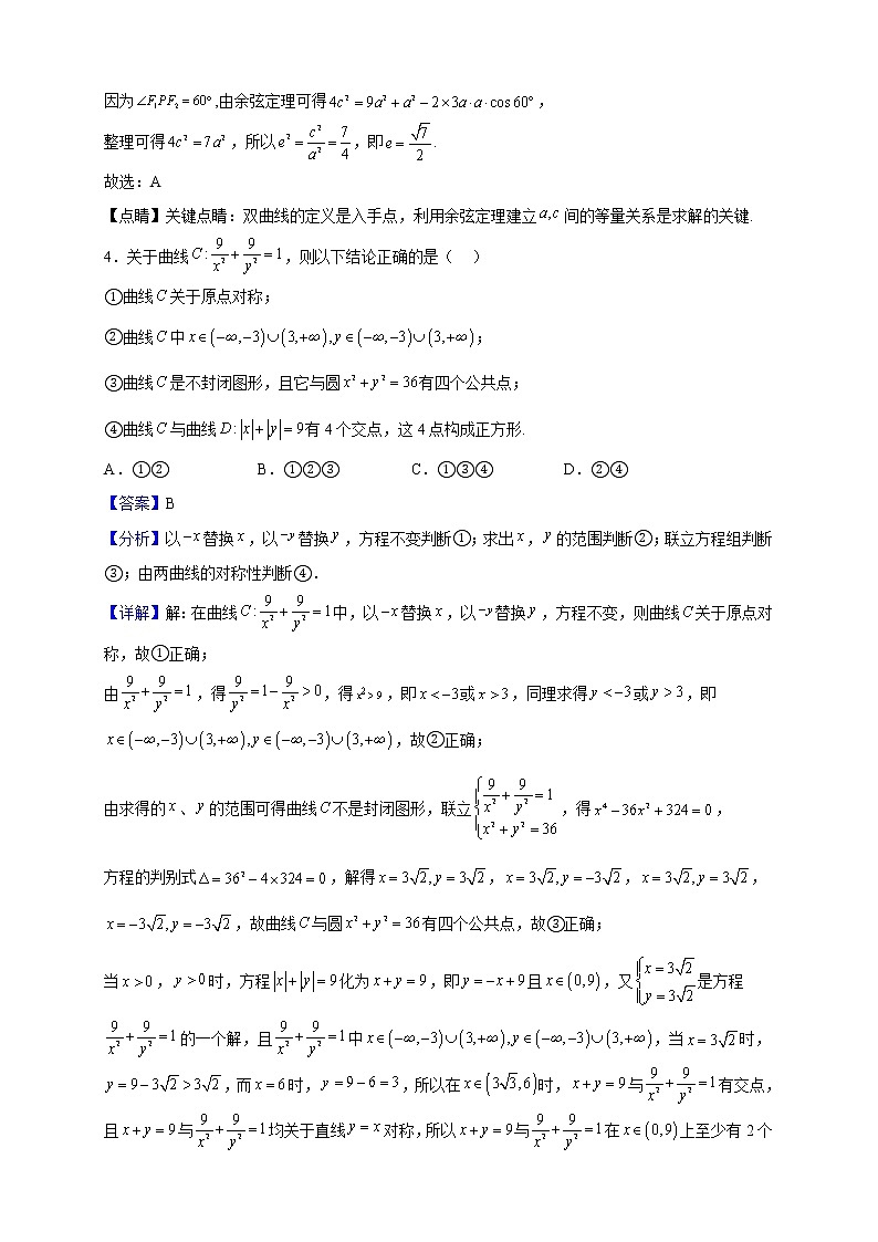 2022-2023学年上海市闵行中学高二上学期期中数学试题（解析版）02