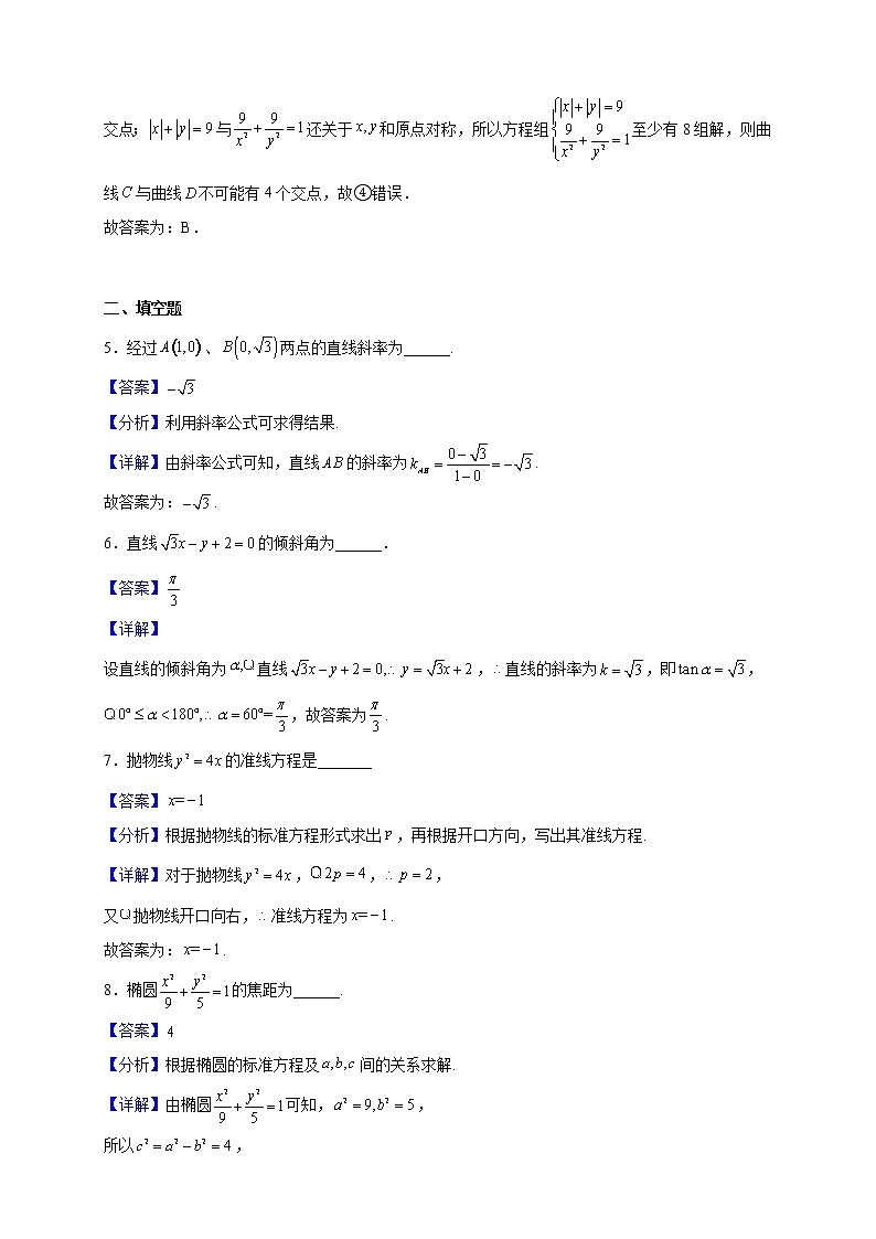 2022-2023学年上海市闵行中学高二上学期期中数学试题（解析版）03