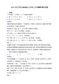 2022-2023学年上海市松江二中高二上学期期中数学试题（解析版）