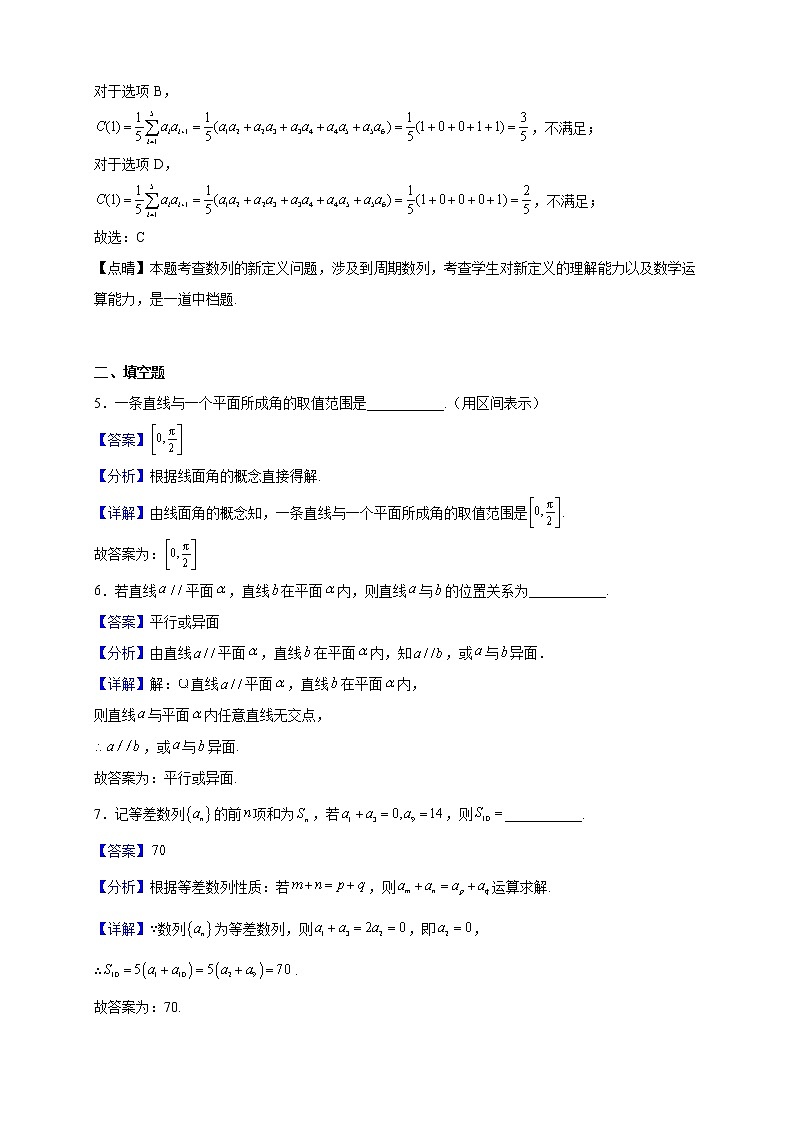 2022-2023学年上海市松江二中高二上学期期中数学试题（解析版）03