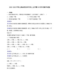 2022-2023学年上海市位育中学高二上学期10月月考数学试题（解析版）