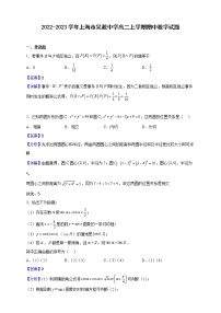 2022-2023学年上海市吴淞中学高二上学期期中数学试题（解析版）