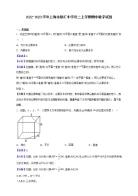 2022-2023学年上海市徐汇中学高二上学期期中数学试题（解析版）