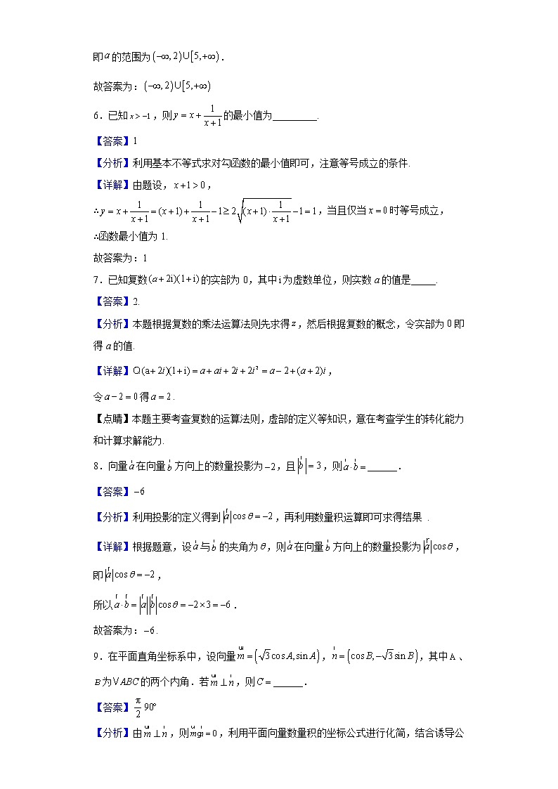 2022-2023学年上海市致远高级中学高二上学期开学考试数学试题（解析版）03