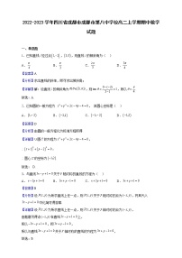 2022-2023学年四川省成都市成都市第八中学校高二上学期期中数学试题（解析版）