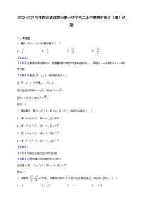 2022-2023学年四川省成都市第七中学高二上学期期中数学（理）试题（解析版）