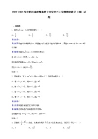 2022-2023学年四川省成都市第七中学高二上学期期中数学（理）试题（解析版）