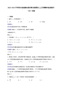 2022-2023学年四川省成都市嘉祥教育集团高二上学期期中监测数学（文）试题（解析版）