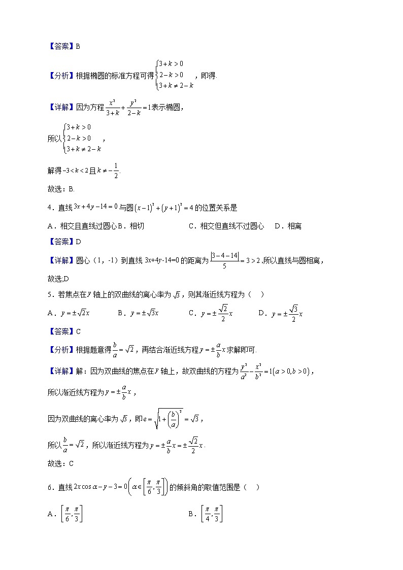 2022-2023学年四川省成都市简阳市阳安中学高二上学期期中考试数学（文）试题（解析版）02