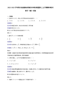 2022-2023学年四川省成都市蓉城高中教育联盟高二上学期期中联考数学（理）试题（解析版）