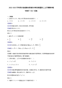 2022-2023学年四川省成都市蓉城高中教育联盟高二上学期期中联考数学（文）试题（解析版）