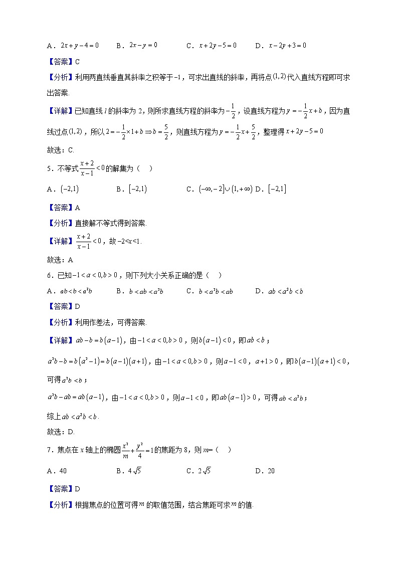 2022-2023学年四川省成都市蓉城高中教育联盟高二上学期期中联考数学（文）试题（解析版）02