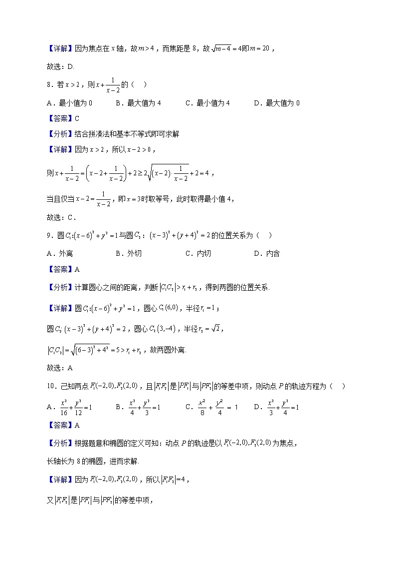 2022-2023学年四川省成都市蓉城高中教育联盟高二上学期期中联考数学（文）试题（解析版）03