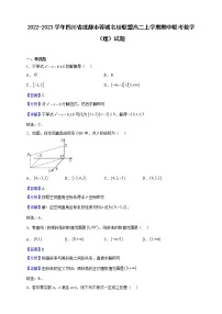 2022-2023学年四川省成都市蓉城名校联盟高二上学期期中联考数学（理）试题（解析版）