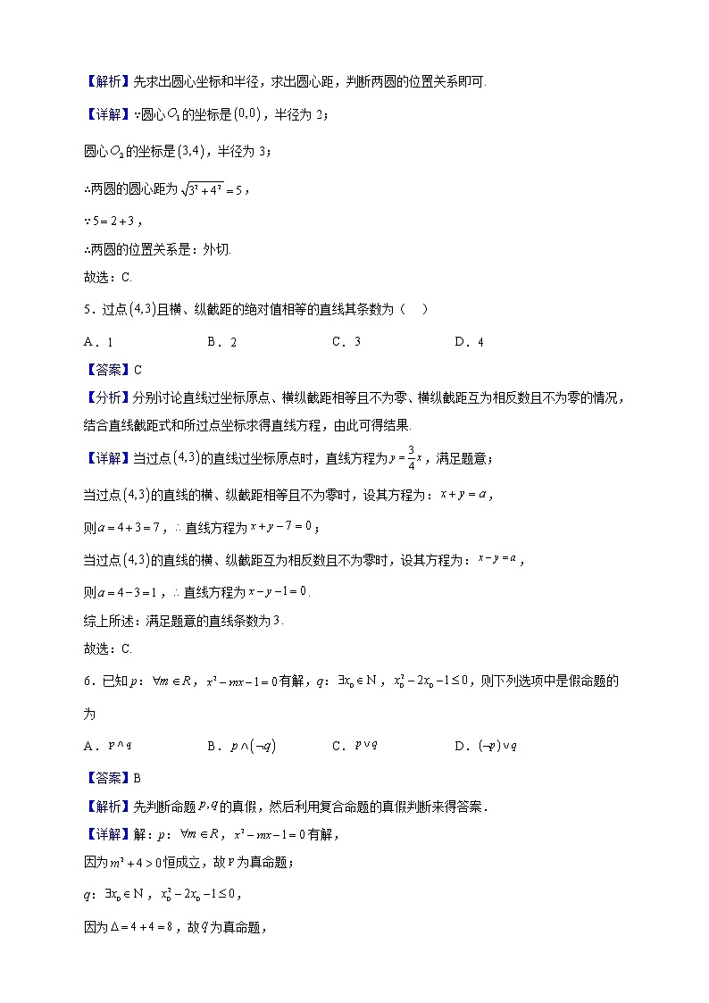 2022-2023学年四川省成都市石室中学高二上学期第二次质量检测数学（理）试题（解析版）第2页