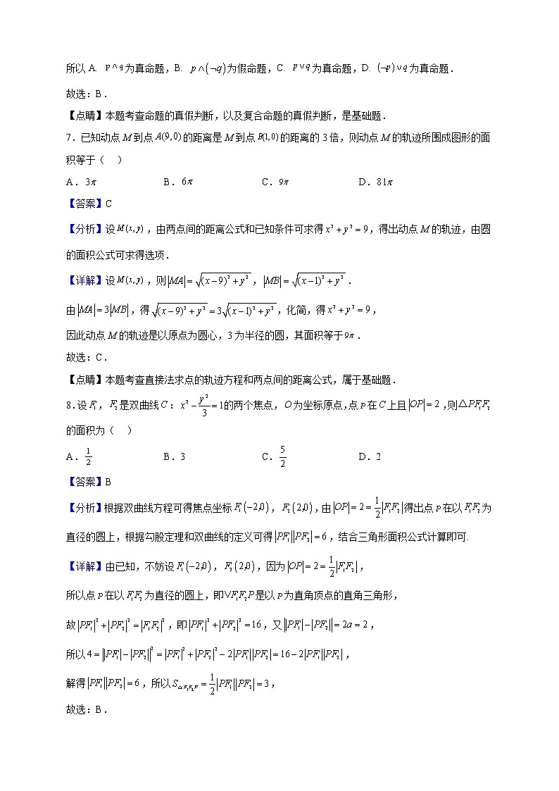 2022-2023学年四川省成都市石室中学高二上学期第二次质量检测数学（理）试题（解析版）第3页