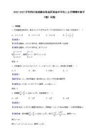 2022-2023学年四川省成都市双流区双流中学高二上学期期中数学（理）试题（解析版）
