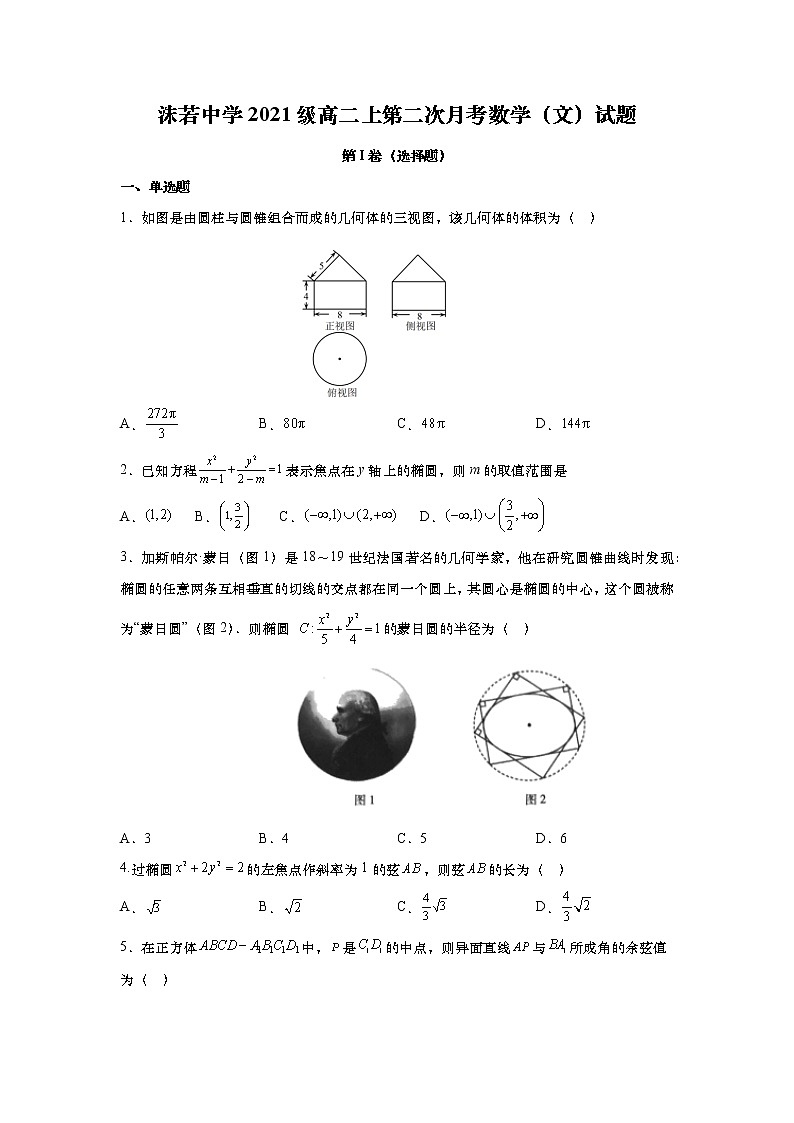 2022-2023学年四川省乐山沫若中学高二上学期第二次月考（期中考试）数学（文）试题01