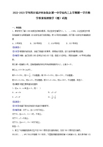 2022-2023学年四川省泸州市叙永第一中学校高二上学期第一学月教学质量检测数学（理）试题（解析版）