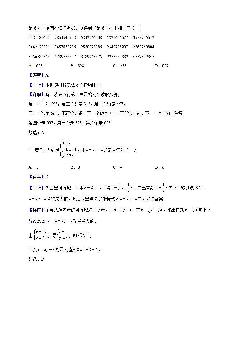 2022-2023学年四川省泸州市叙永第一中学校高二上学期第一学月教学质量检测数学（理）试题（解析版）第2页
