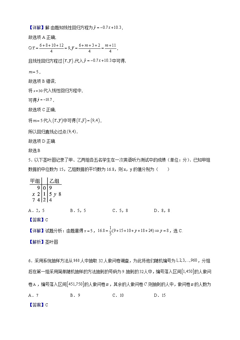 2022-2023学年四川省泸州市叙永第一中学校高二上学期开学考试数学试题（解析版）第3页