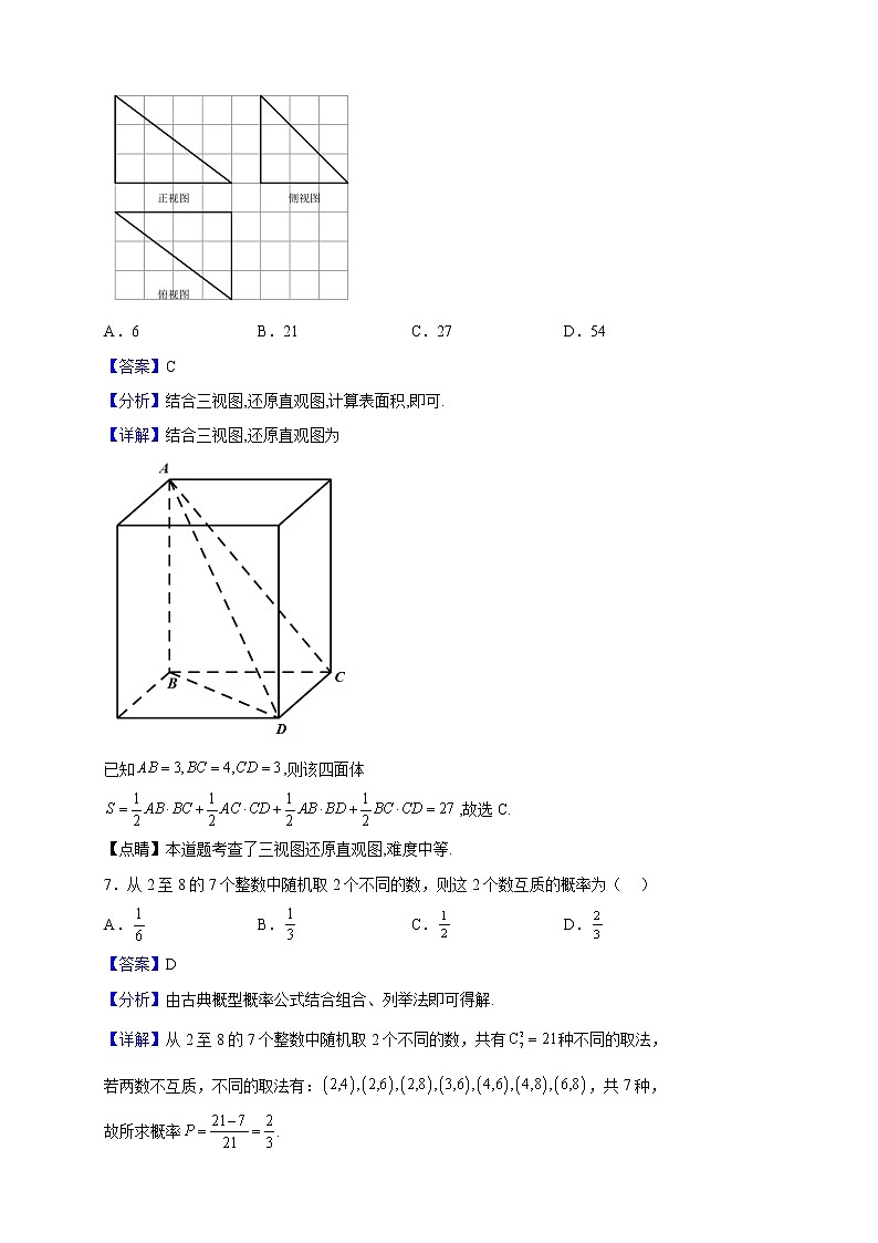 2022-2023学年四川省泸州市叙永第一中学校高二上学期期中考试数学（理）试题（解析版）第3页