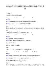 2022-2023学年四川省眉山中学校高二上学期期中考试数学（文）试题（解析版）